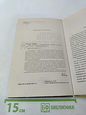 Кровь Донбасса