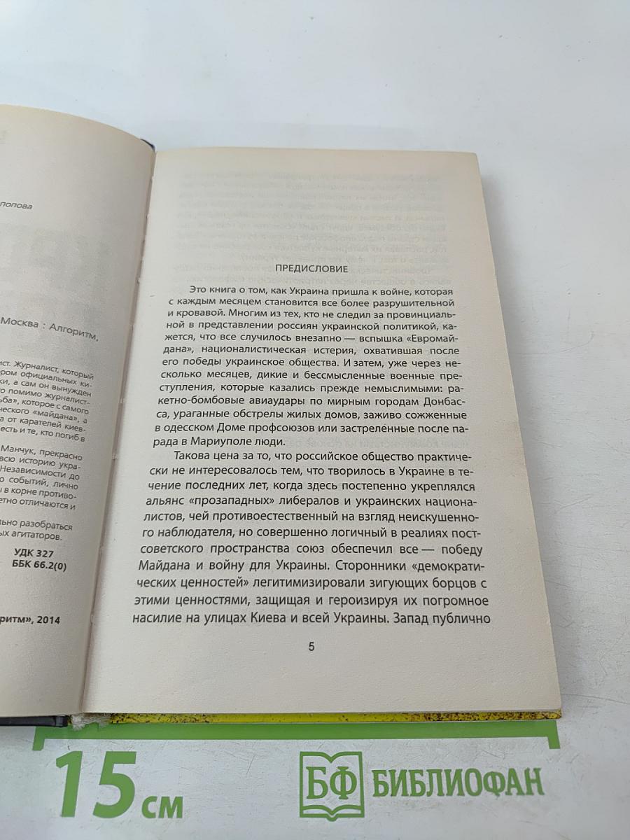 Кровь Донбасса