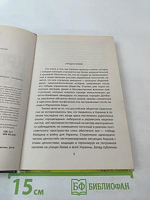 Кровь Донбасса