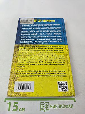 Кровь Донбасса