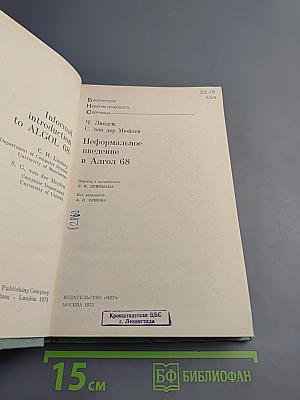 Неформальное введение в Алгол 68