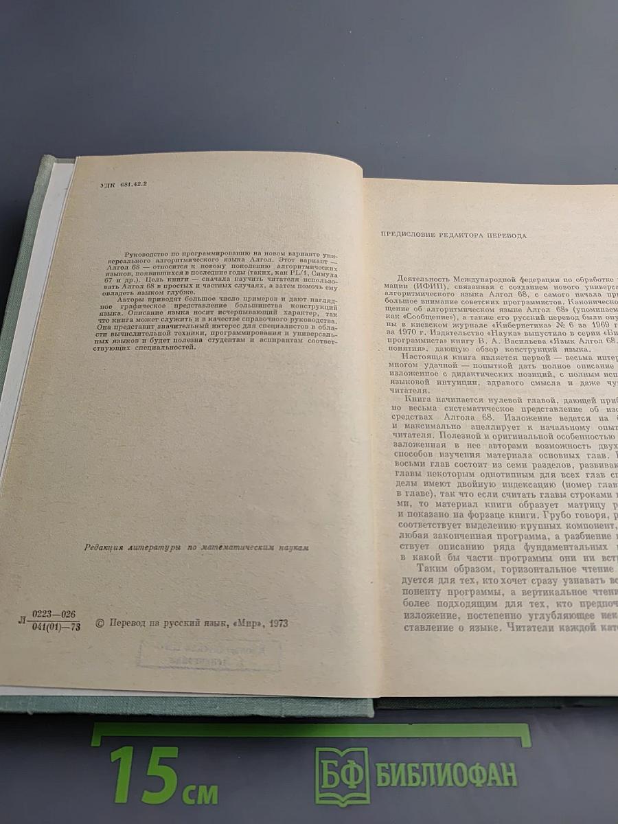 Неформальное введение в Алгол 68
