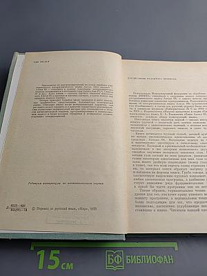 Неформальное введение в Алгол 68