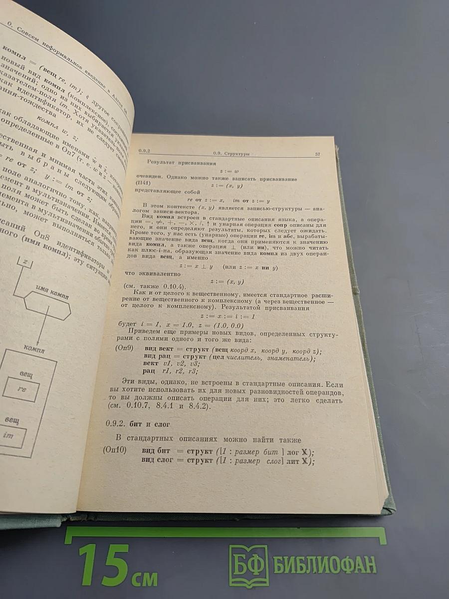 Неформальное введение в Алгол 68