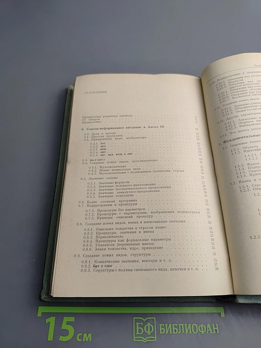 Неформальное введение в Алгол 68