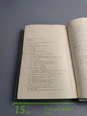 Неформальное введение в Алгол 68