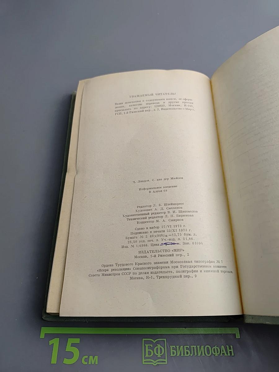 Неформальное введение в Алгол 68