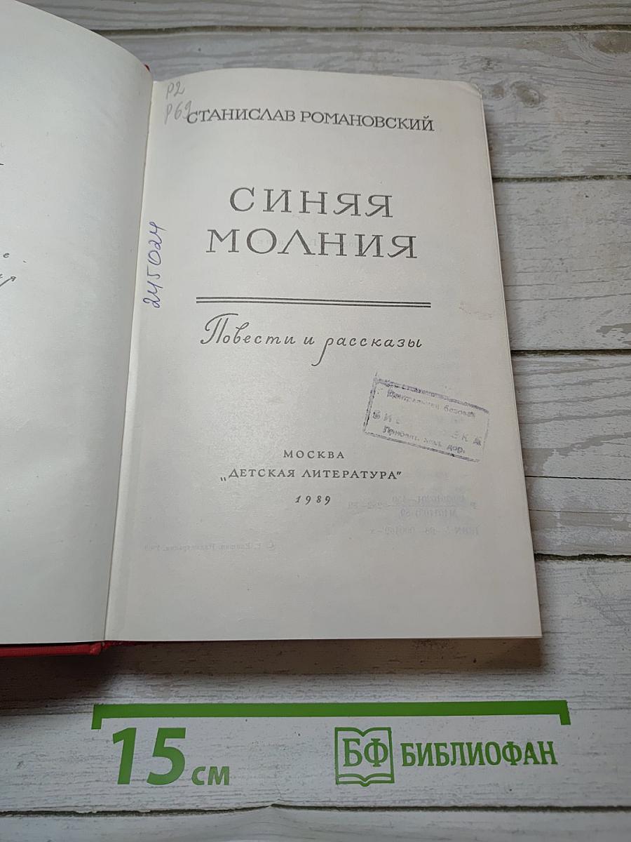 Синяя молния