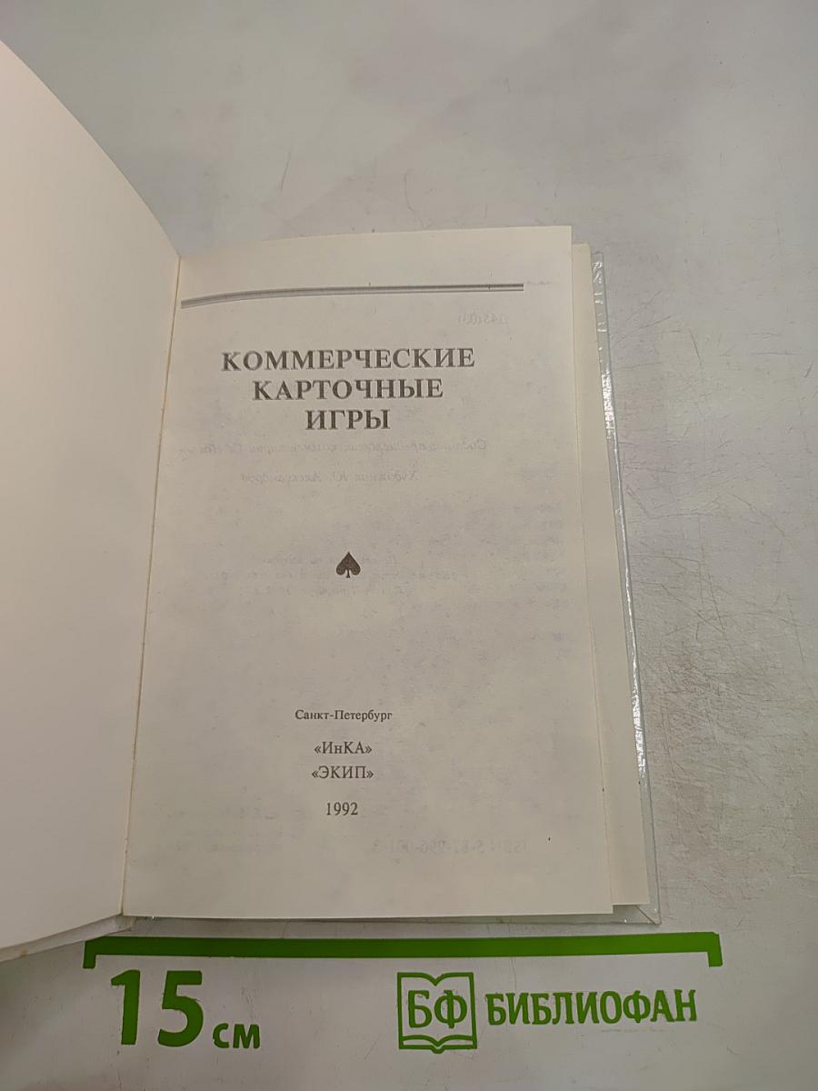 Коммерческие карточные игры