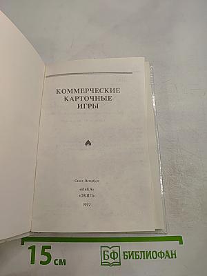 Коммерческие карточные игры