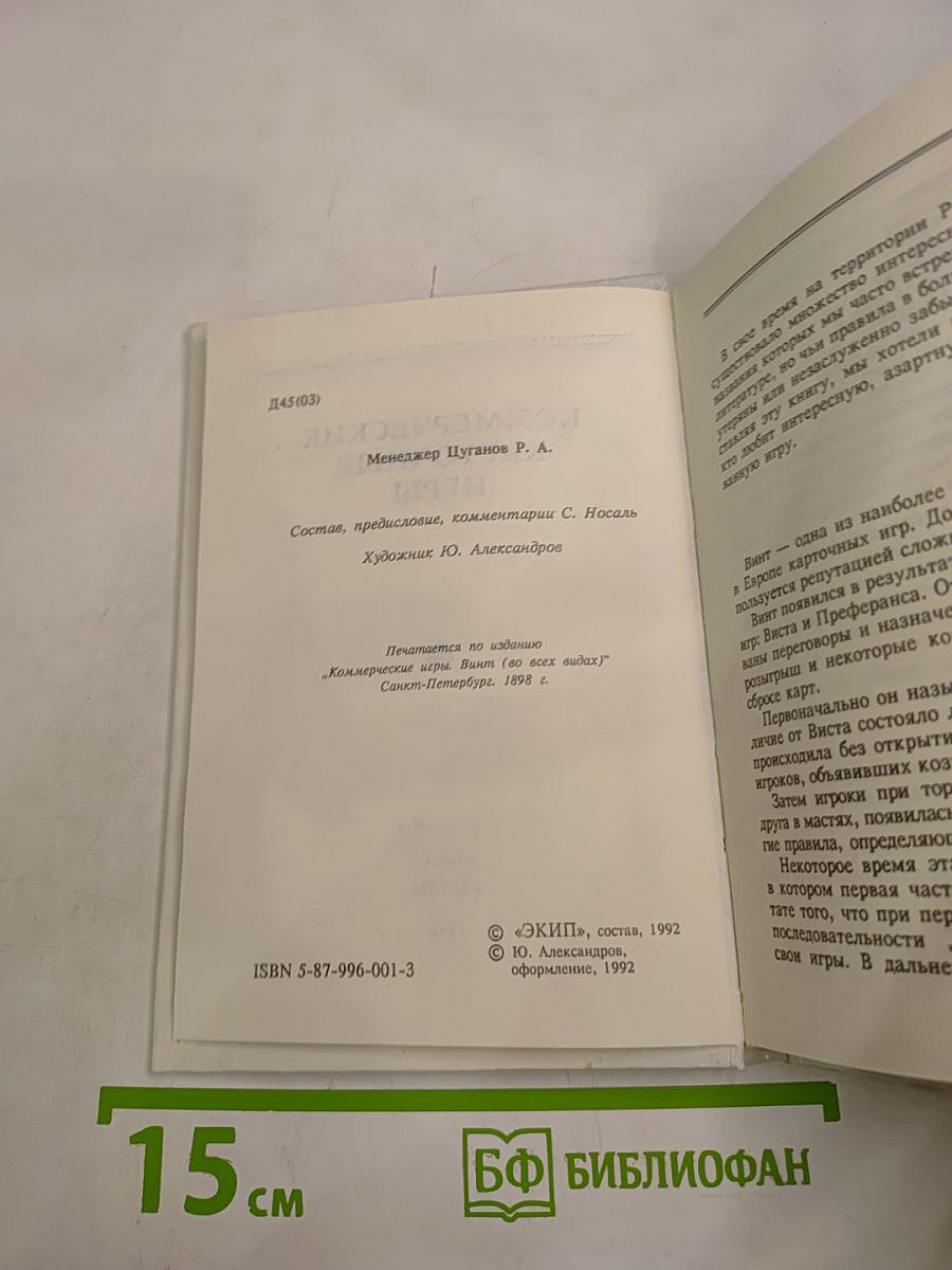 Коммерческие карточные игры