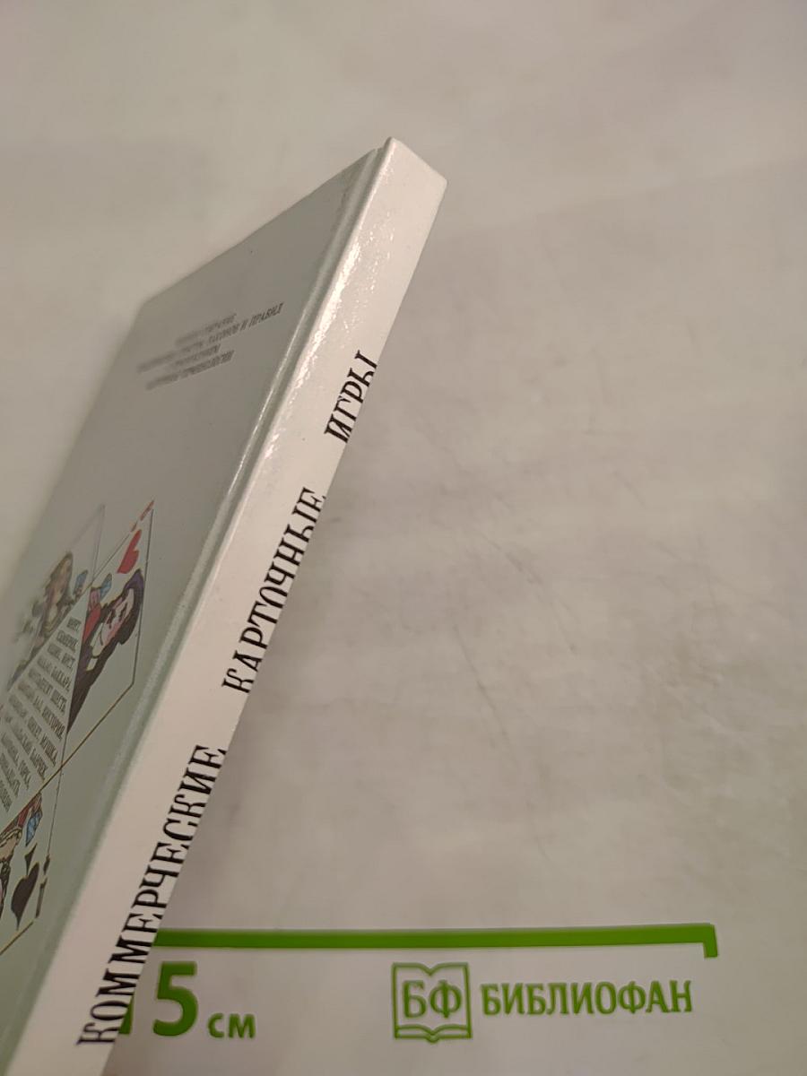 Коммерческие карточные игры