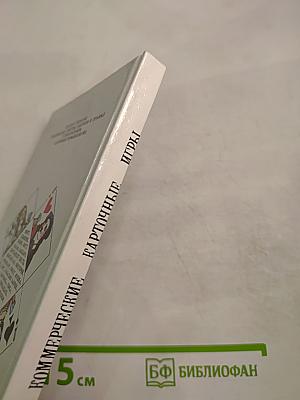 Коммерческие карточные игры