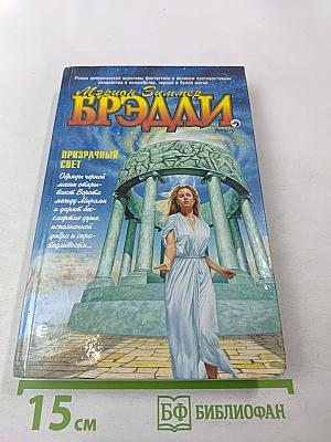 Призрачный свет