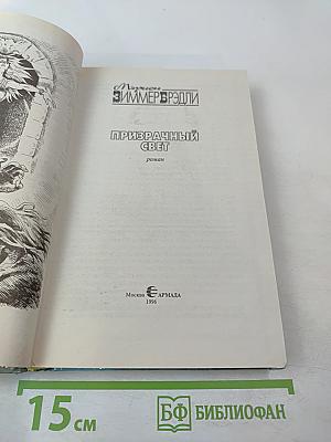 Призрачный свет