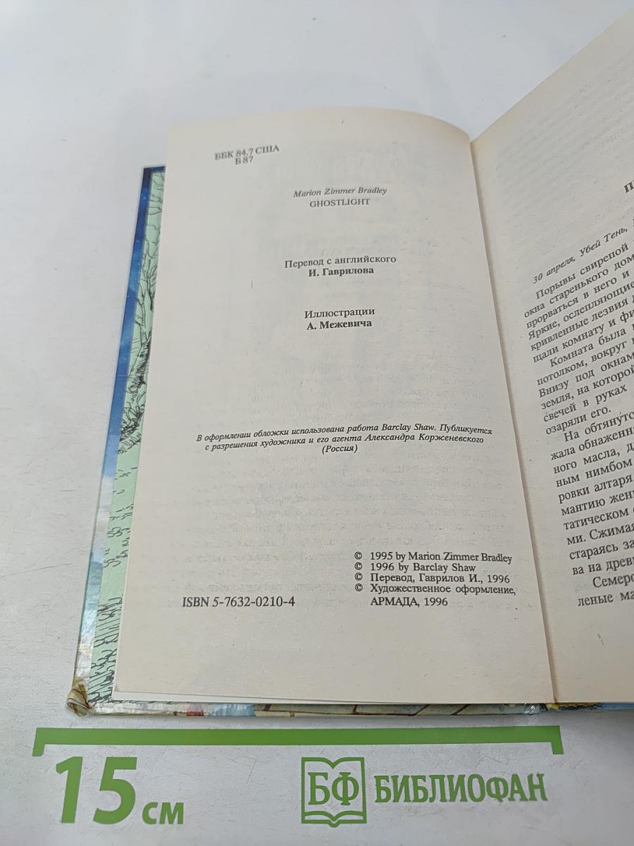 Призрачный свет