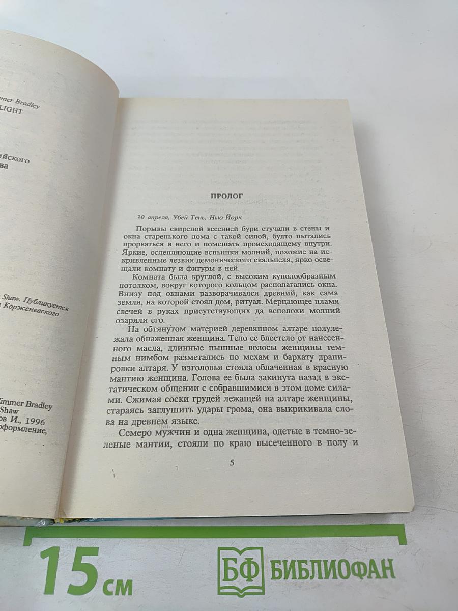 Призрачный свет