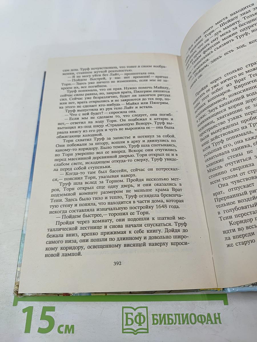 Призрачный свет