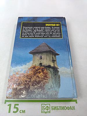 Призрачный свет