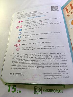 Математика, 1 класс, Часть 1