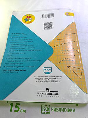 Математика, 1 класс, Часть 1