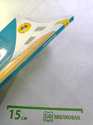 Математика, 1 класс, Часть 1