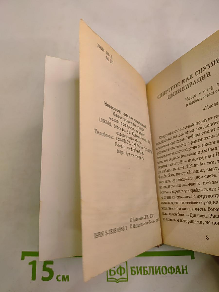 Малый словарь алкогольных напитков