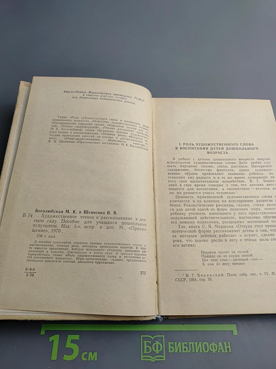 Художественное чтение и рассказывание в детском саду