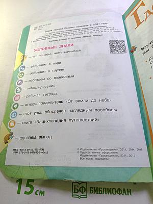 Окружающий мир 2 класс, Часть 1