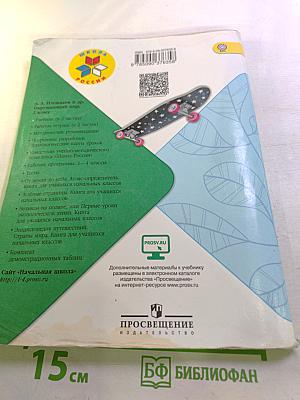 Окружающий мир 2 класс, Часть 1