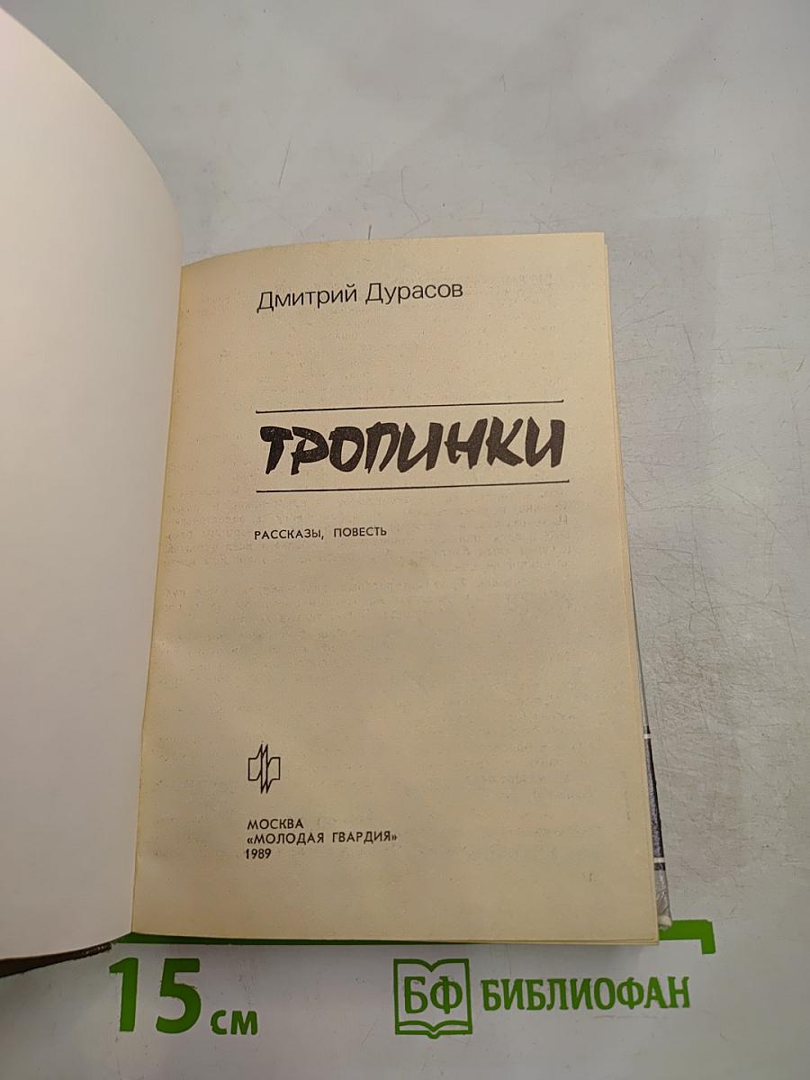 Тропинки