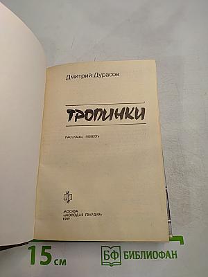 Тропинки