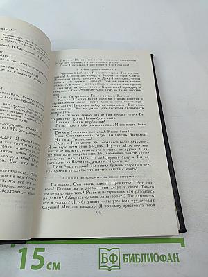Собрание сочинений. В девяти томах. Том 9: Четвертая драма Революции