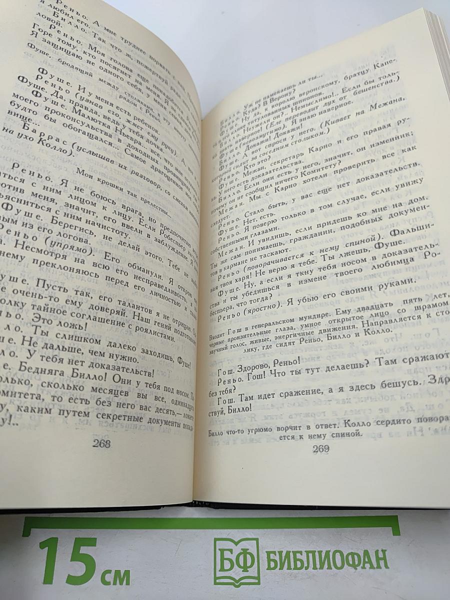 Собрание сочинений. В девяти томах. Том 9: Четвертая драма Революции