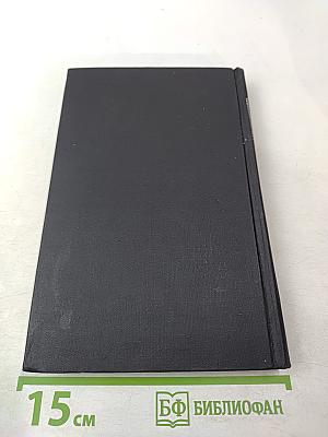 Собрание сочинений. В девяти томах. Том 9: Четвертая драма Революции