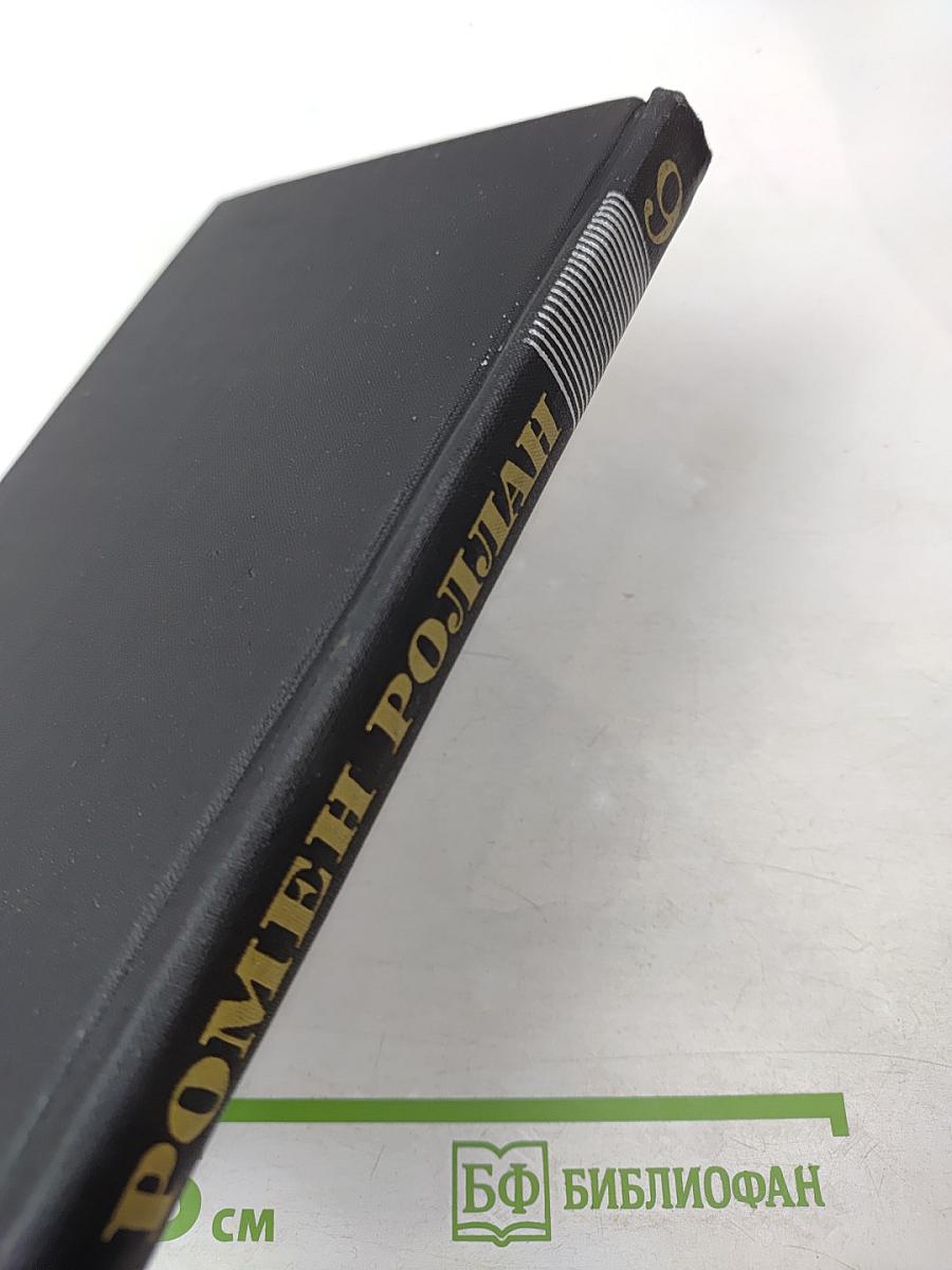 Собрание сочинений. В девяти томах. Том 9: Четвертая драма Революции