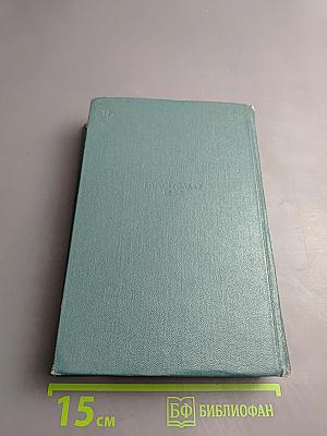 Девяносто третий год. В море. Собрание сочинений, том одиннадцатый