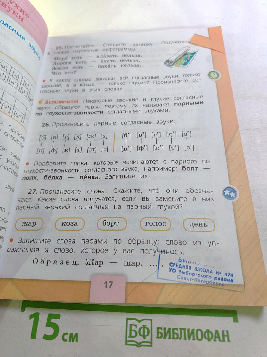 Русский язык, 2 класс, Часть 2