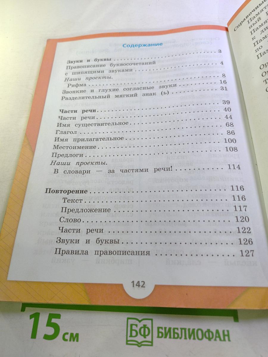 Русский язык, 2 класс, Часть 2
