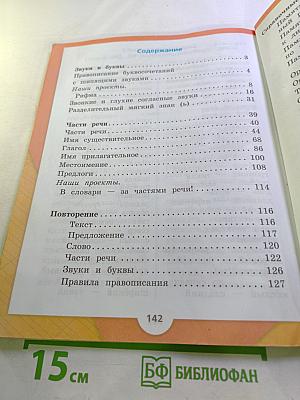 Русский язык, 2 класс, Часть 2