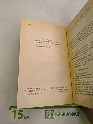 Марина Цветаева. Где отступаем любовь...