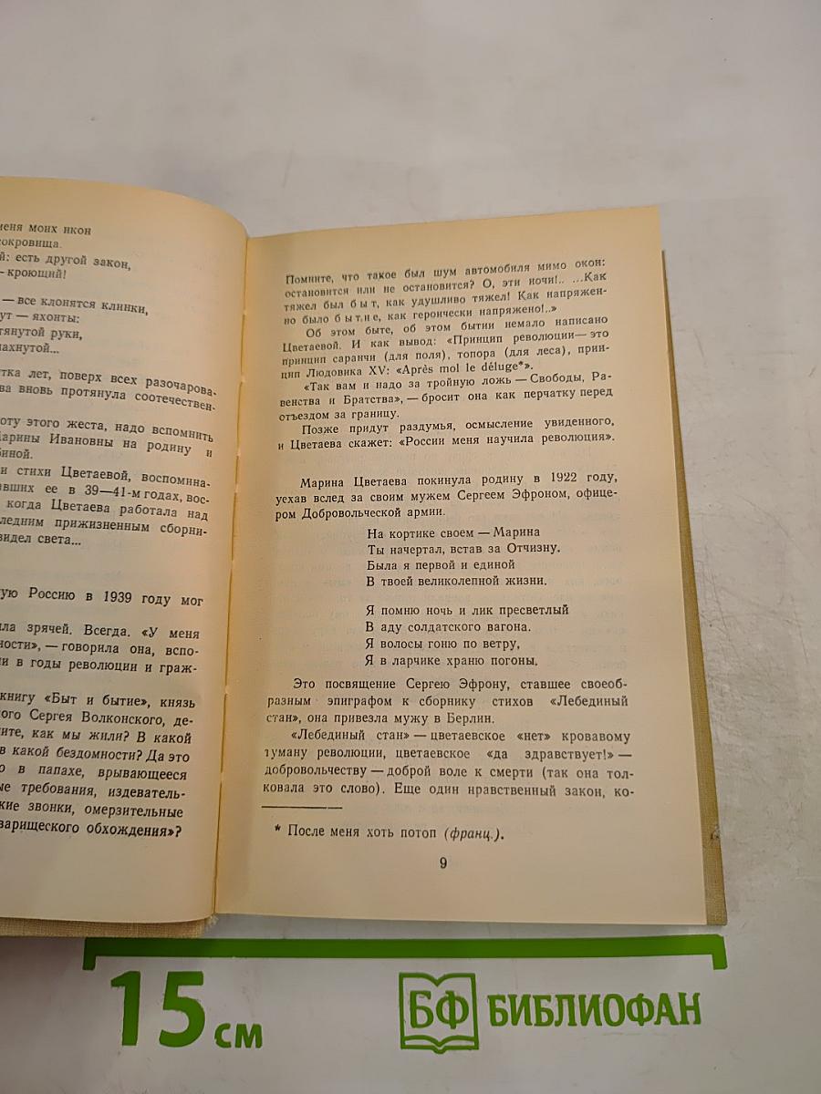 Марина Цветаева. Где отступаем любовь...