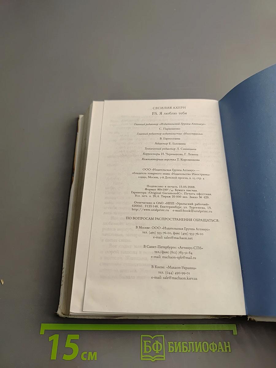 P.S. Я люблю тебя