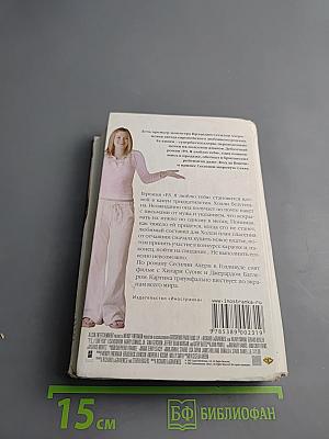 P.S. Я люблю тебя