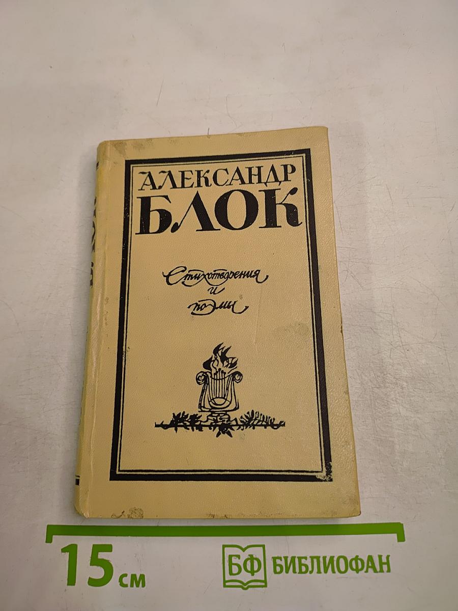 Стихотворения и поэмы