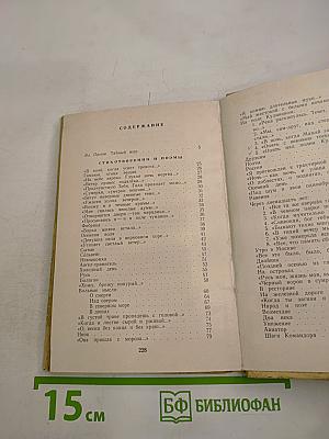 Стихотворения и поэмы