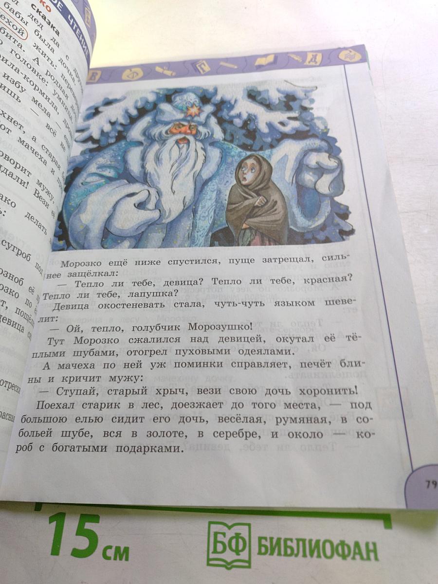 Литературное чтение 3 класс Часть 1