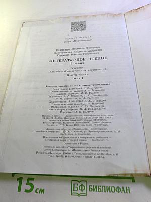 Литературное чтение 3 класс Часть 1