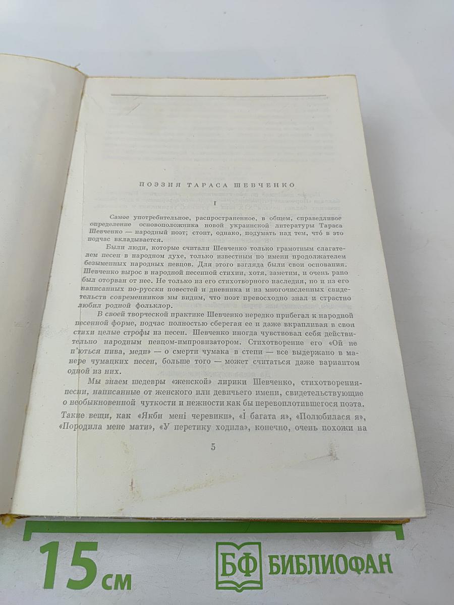 Кобзарь: Стихотворения и поэмы