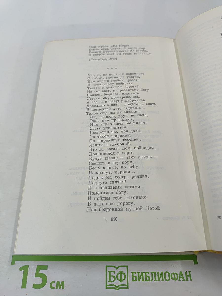 Кобзарь: Стихотворения и поэмы